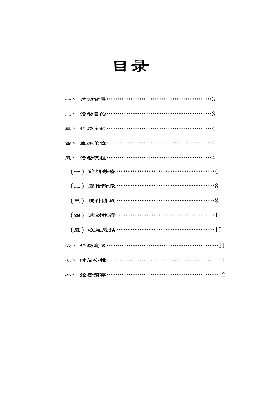 旧书回收策划_第2页