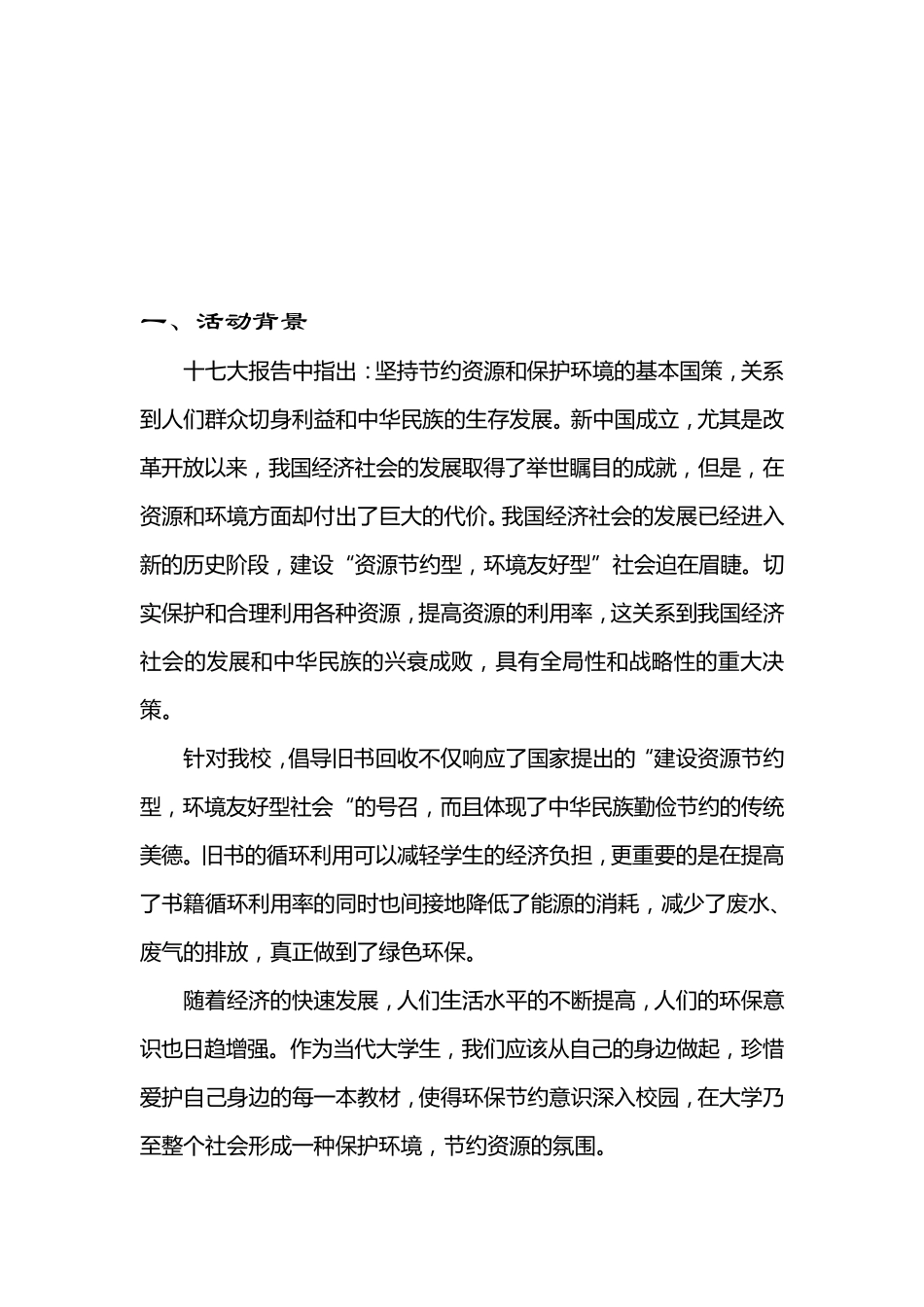 旧书回收策划_第3页