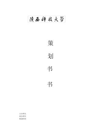 旧书回收策划