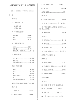 旧人教版高中语文教材目录
