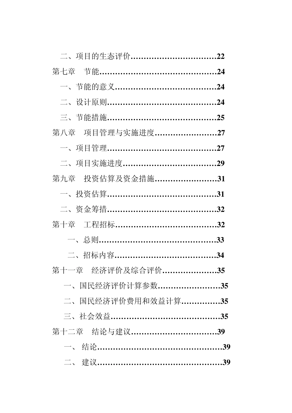 旧县镇中心学校校舍改造可行性报告模板_第3页