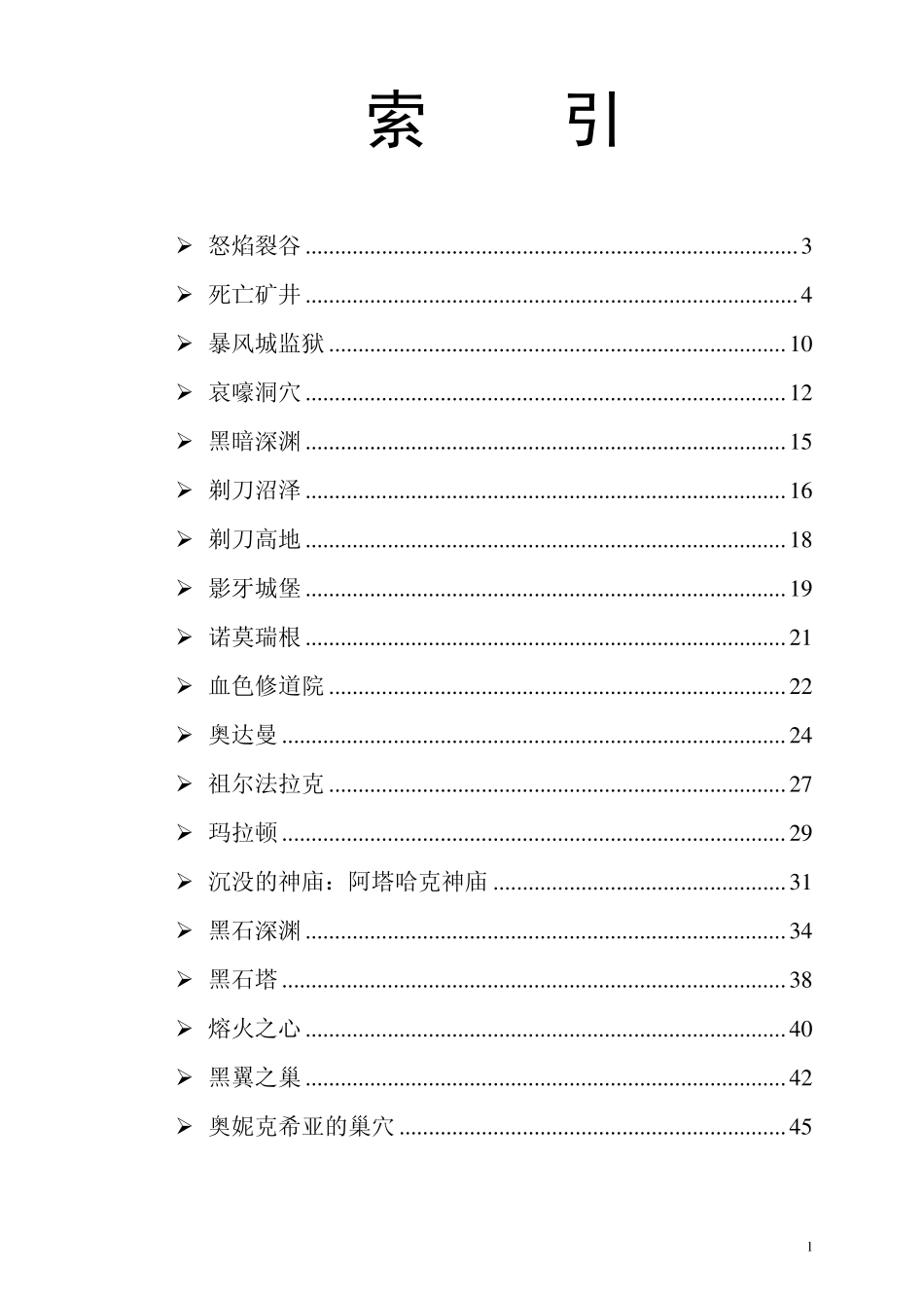 旧世界魔兽世界经典副本背景介绍_第1页