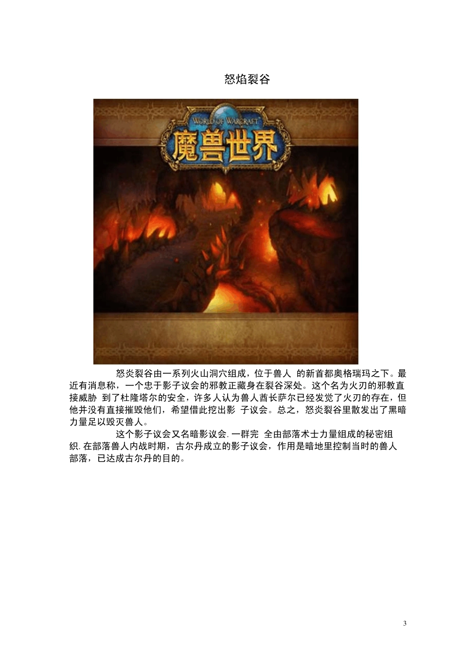 旧世界魔兽世界经典副本背景介绍_第3页