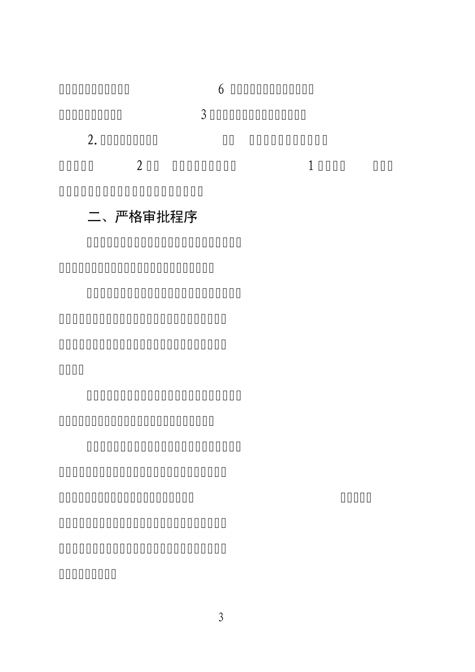 旧城改造和农村住房建设实施方案_第3页