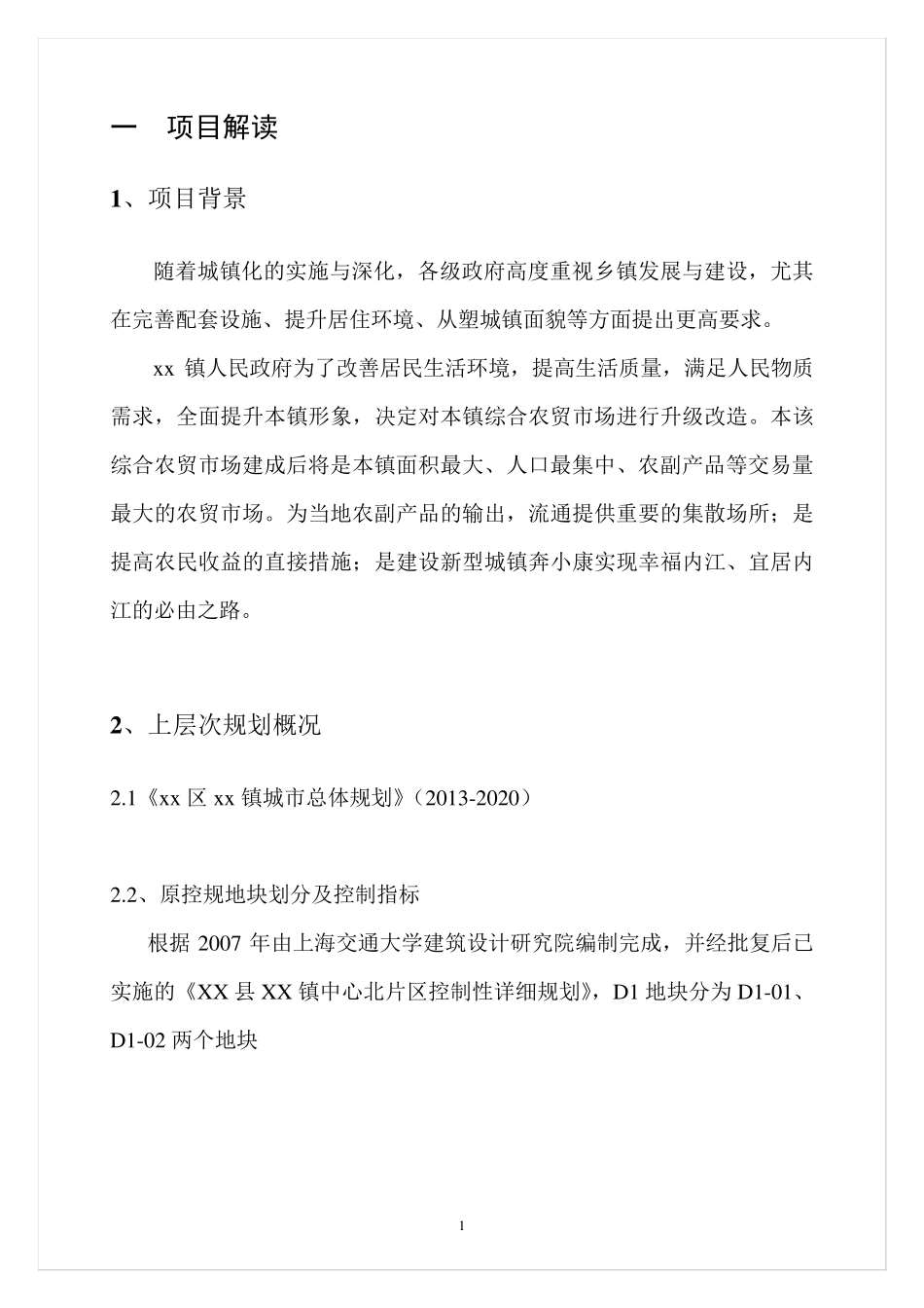旧城改造容积率调整的可研报告_第3页