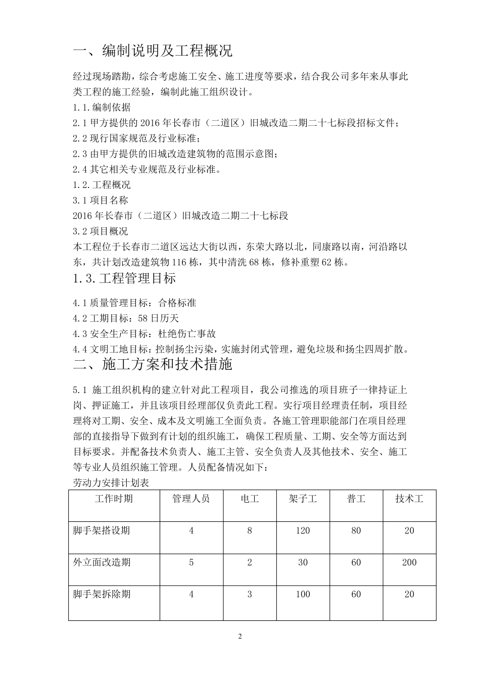 旧城改造施工方案_第2页