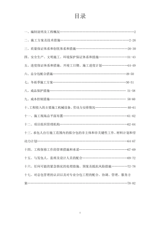 旧城改造施工方案