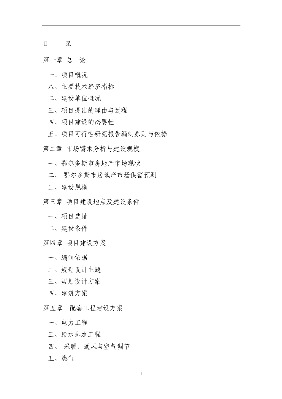 旧城改造项目_第1页