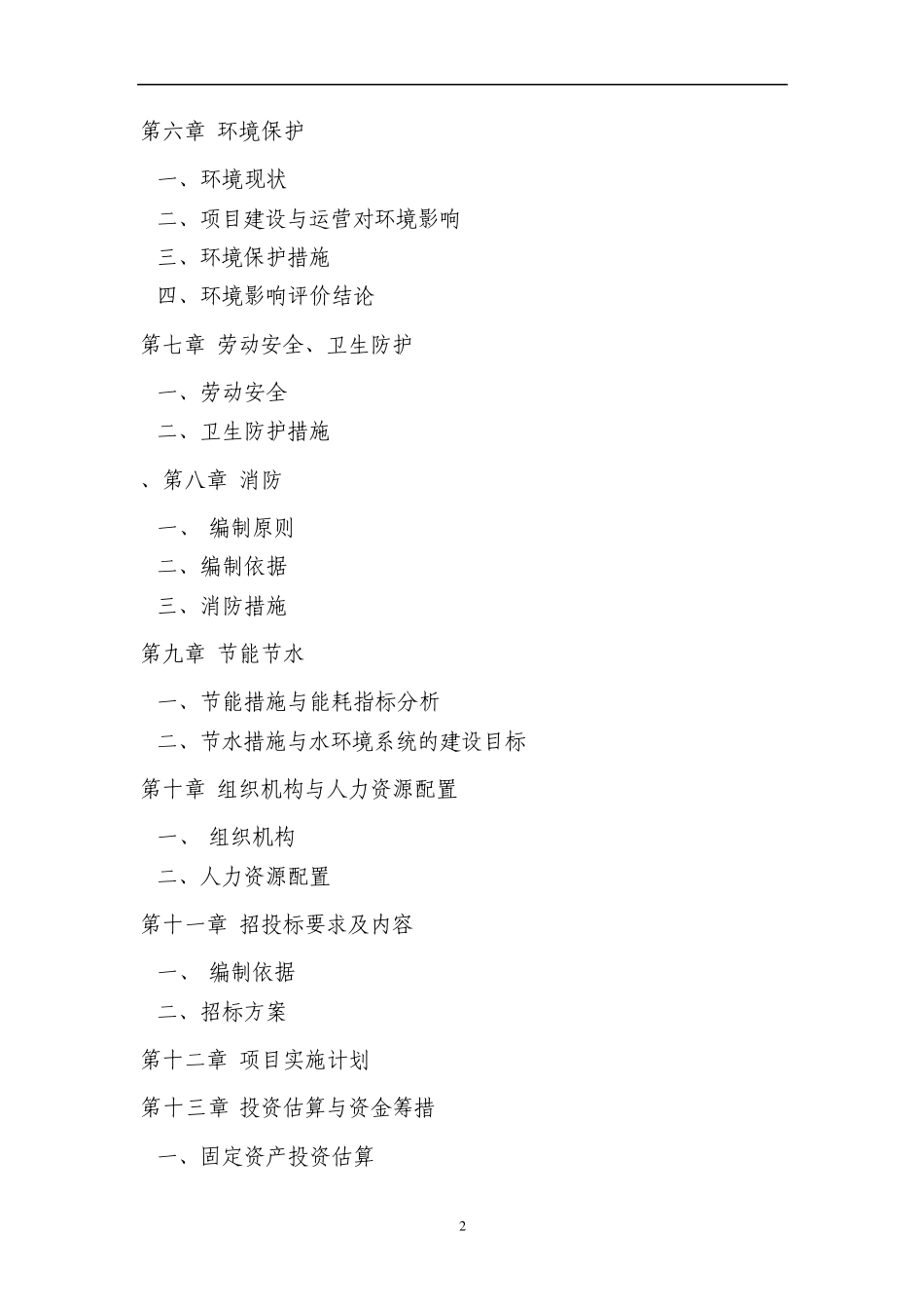 旧城改造项目_第2页