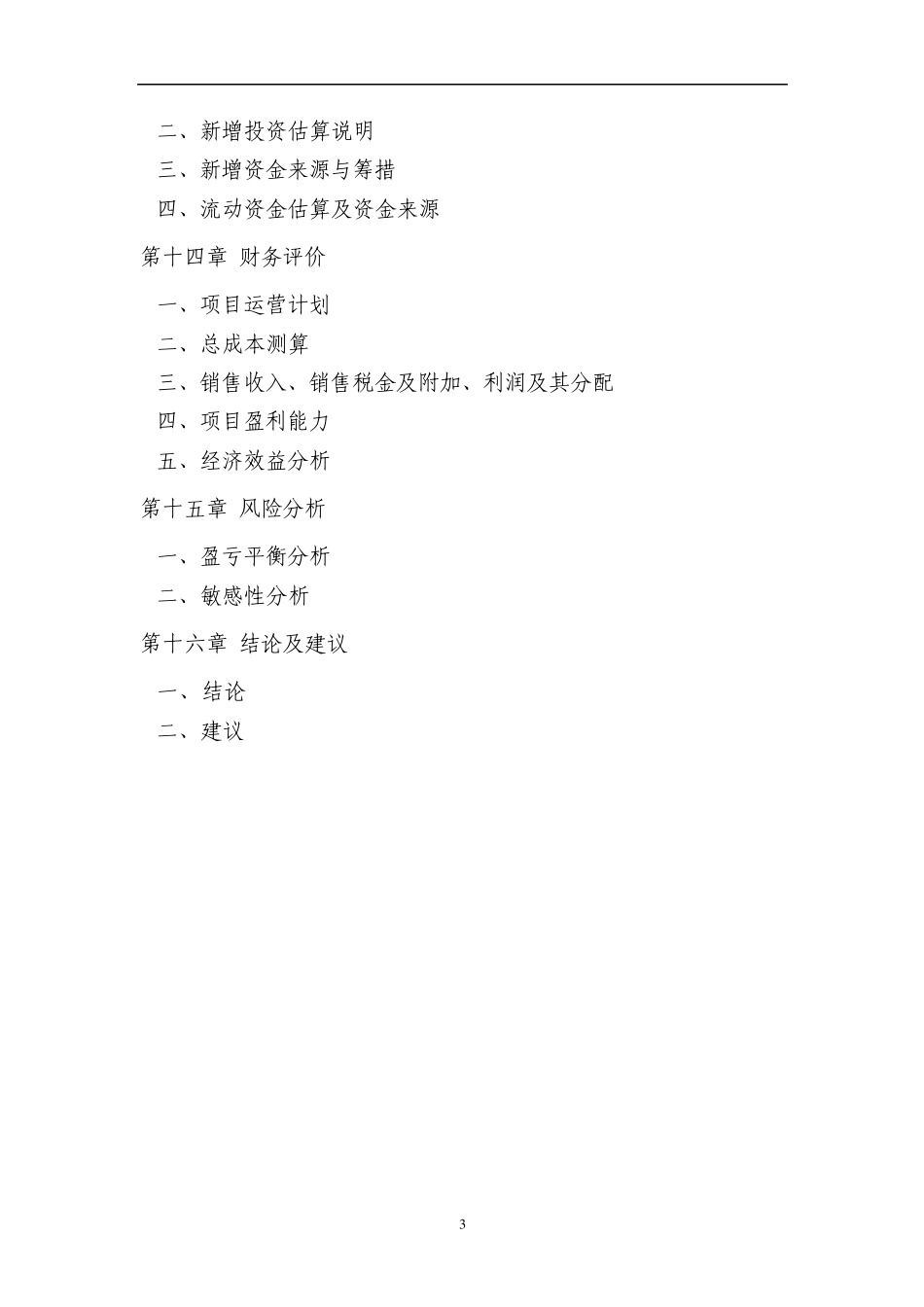旧城改造项目_第3页