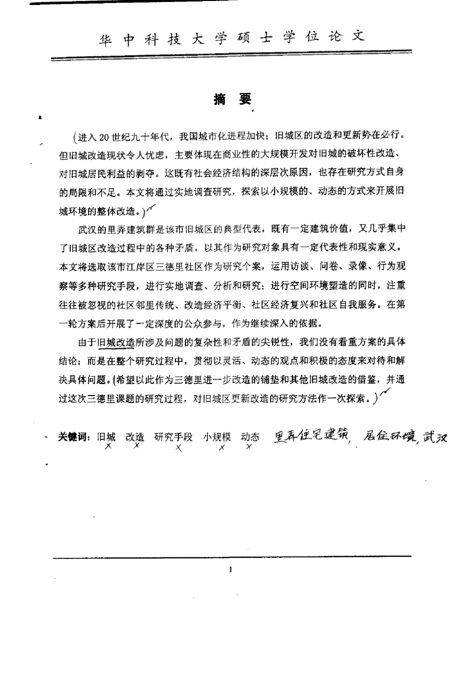 旧城更新设计方法初探——三德里社区改造方案_第2页