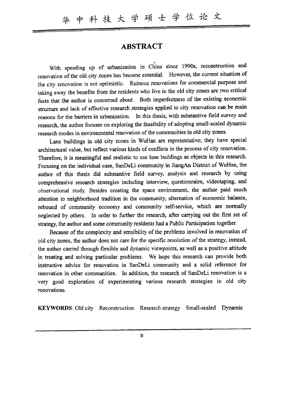 旧城更新设计方法初探——三德里社区改造方案_第3页