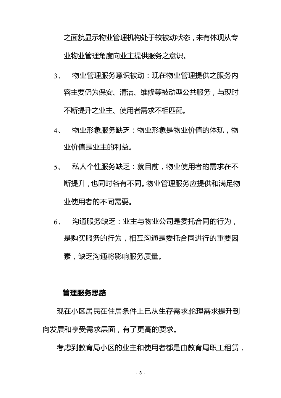 旧小区物业管理方案_第3页
