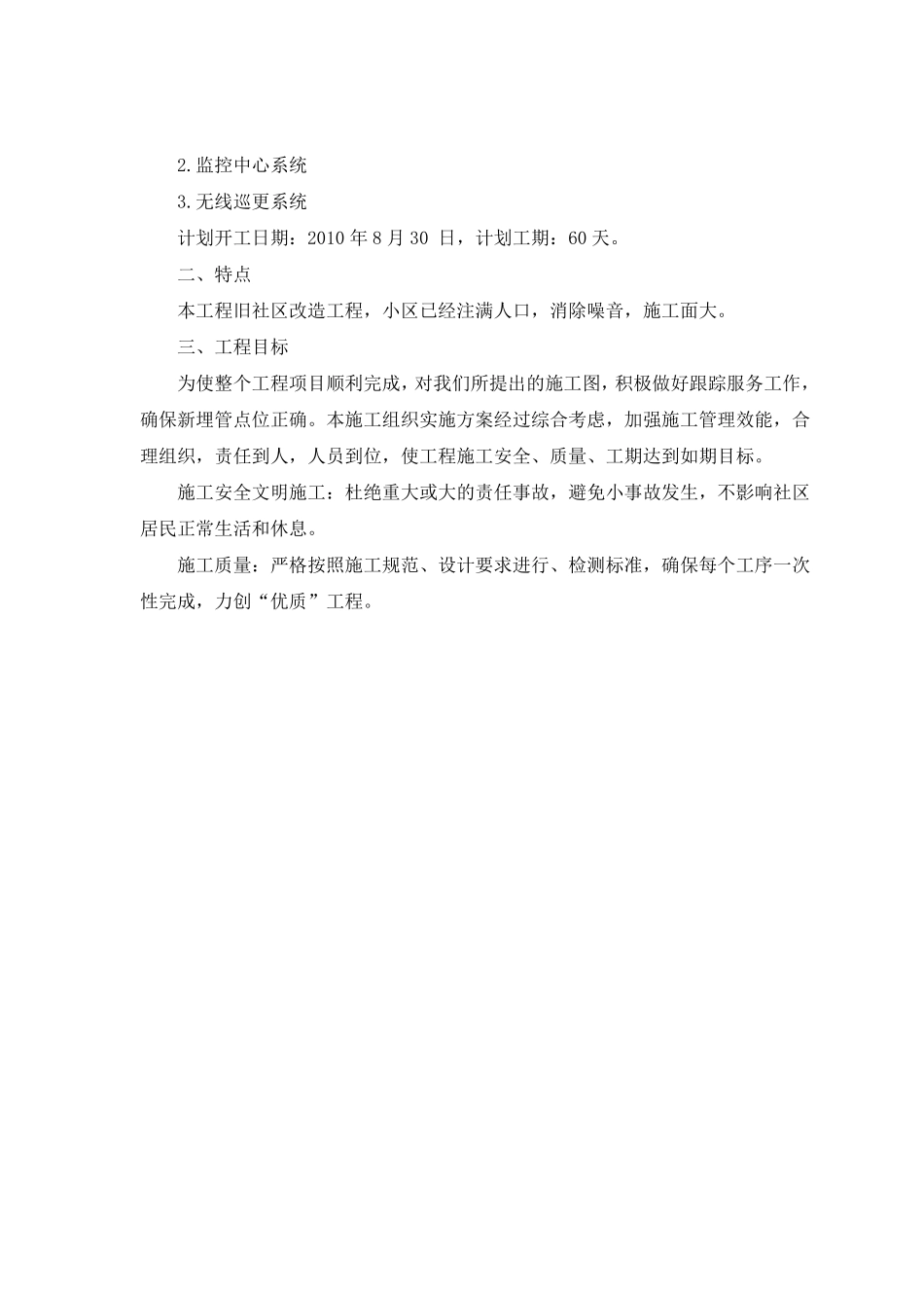 旧小区监控系统投标书(施工组织设计)_第2页