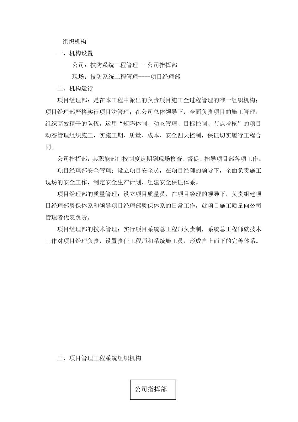 旧小区监控系统投标书(施工组织设计)_第3页