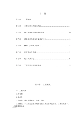 旧小区监控系统投标书(施工组织设计)