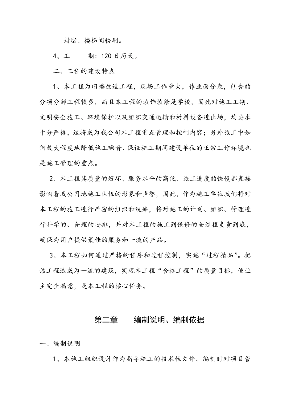 旧小区改造施工组织设计(投标用)_第3页