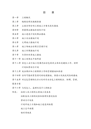 旧小区改造施工组织设计(投标用)