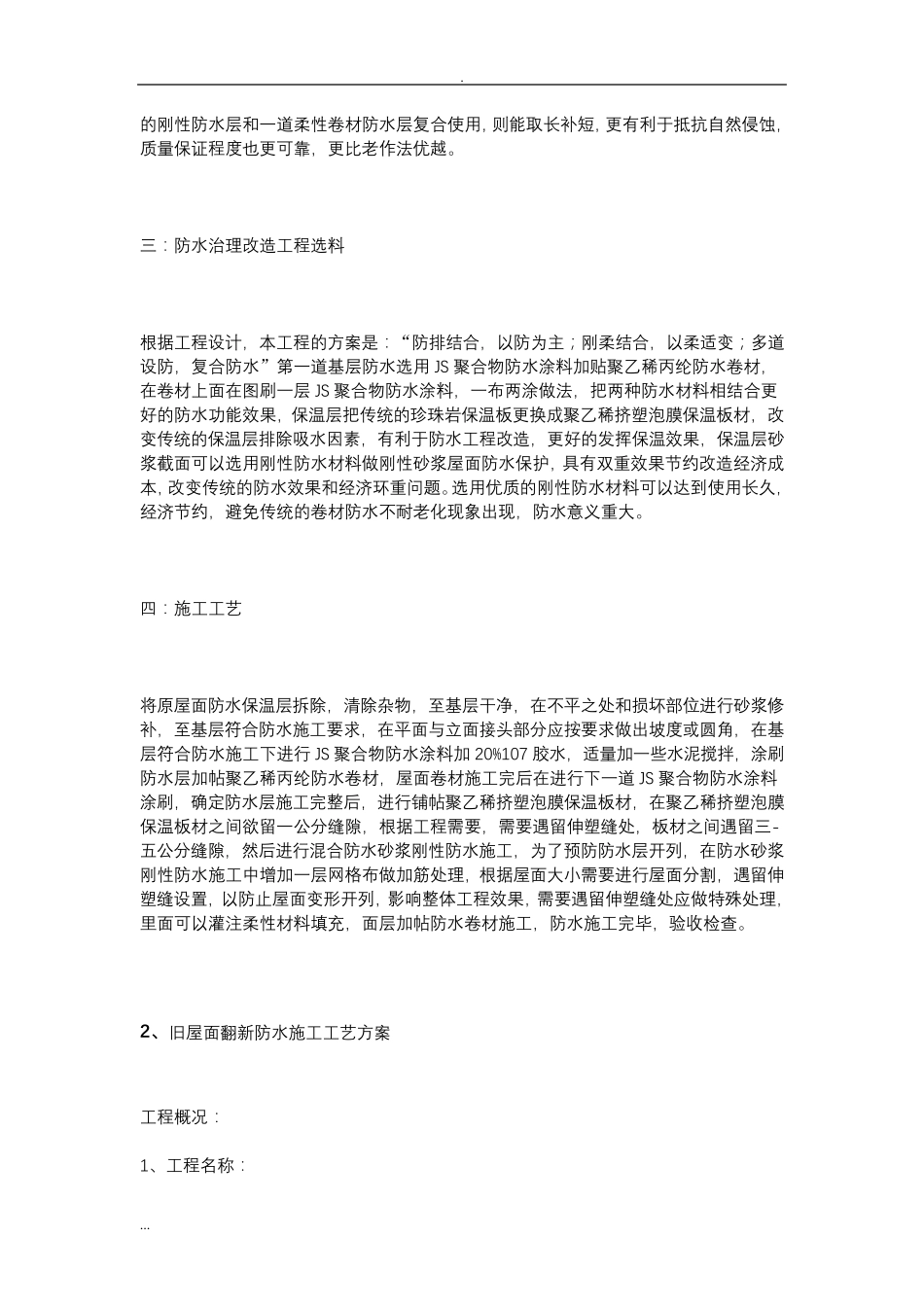 旧屋面防水的施工及方案_第2页