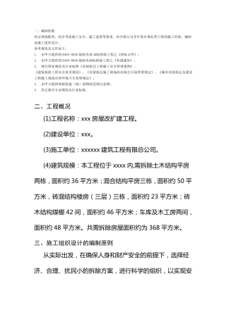 旧房屋拆除方案