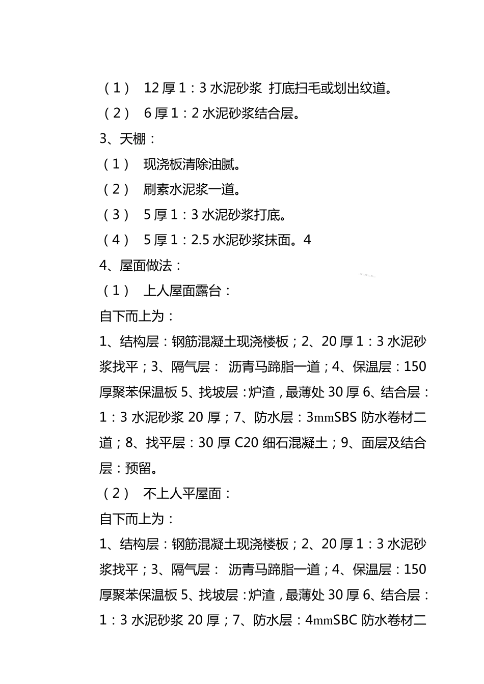 旧房屋改造施工组织设计_第2页