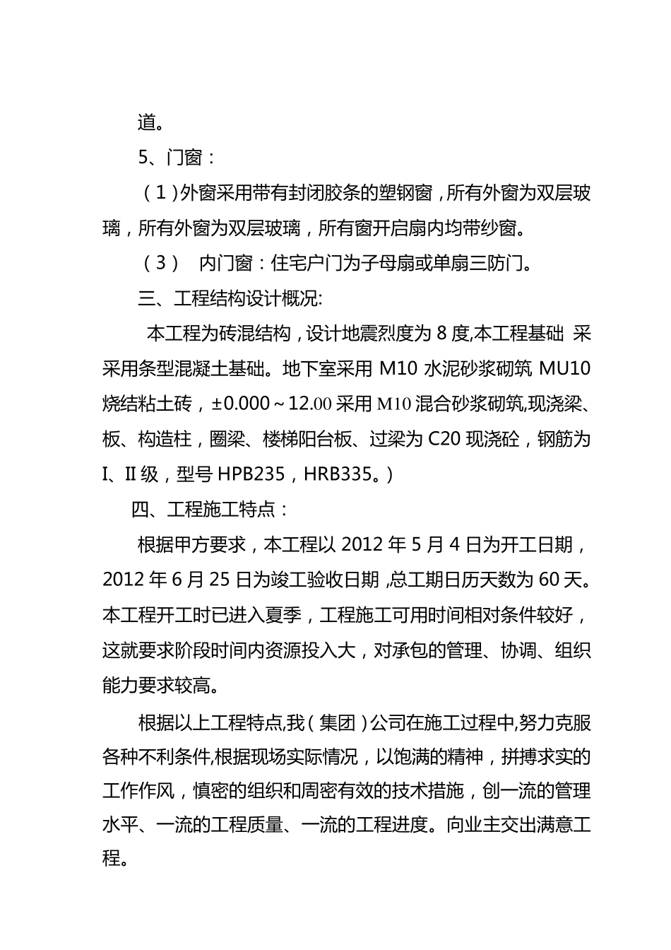 旧房屋改造施工组织设计_第3页