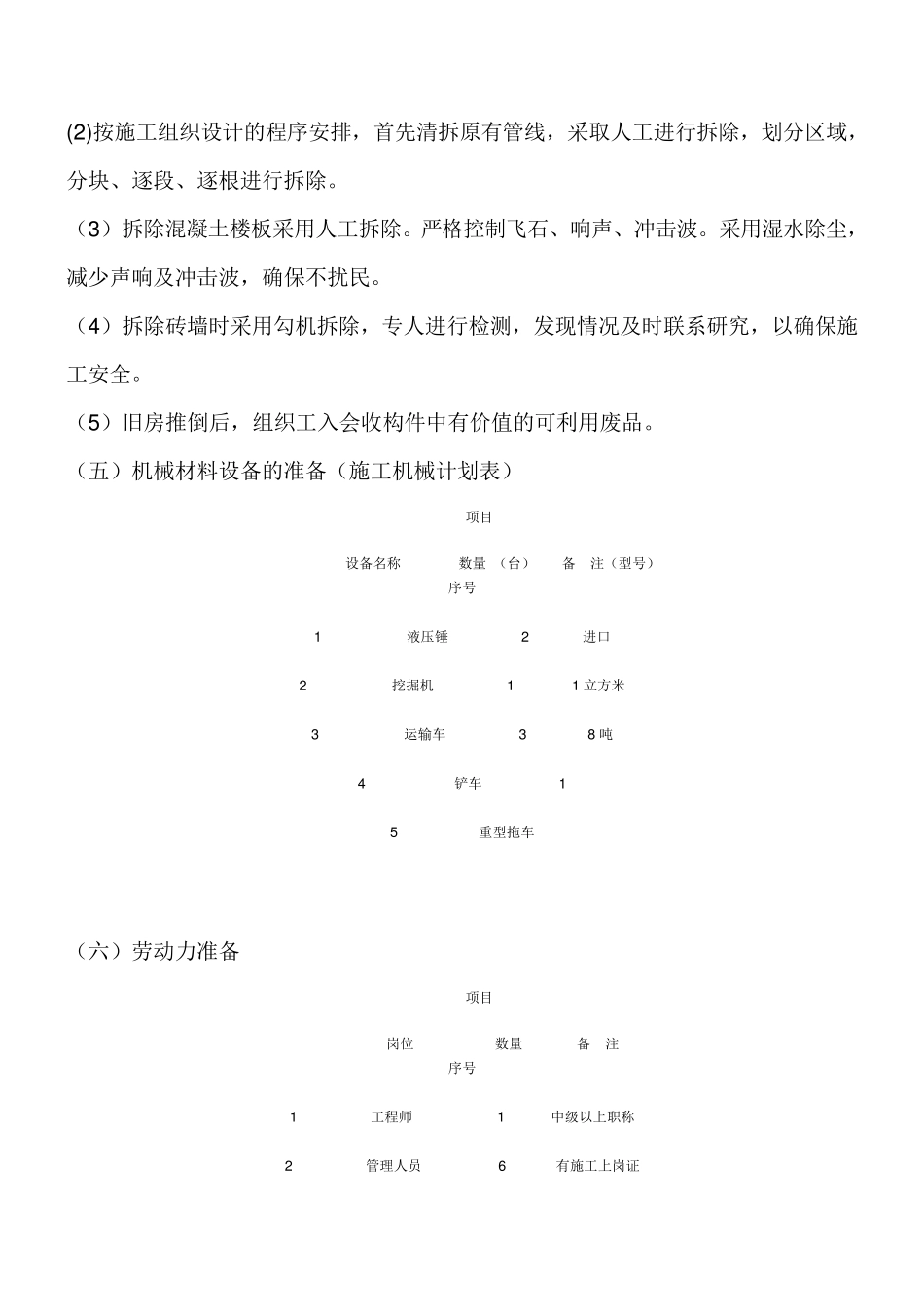 旧房拆除施工方案2_第3页