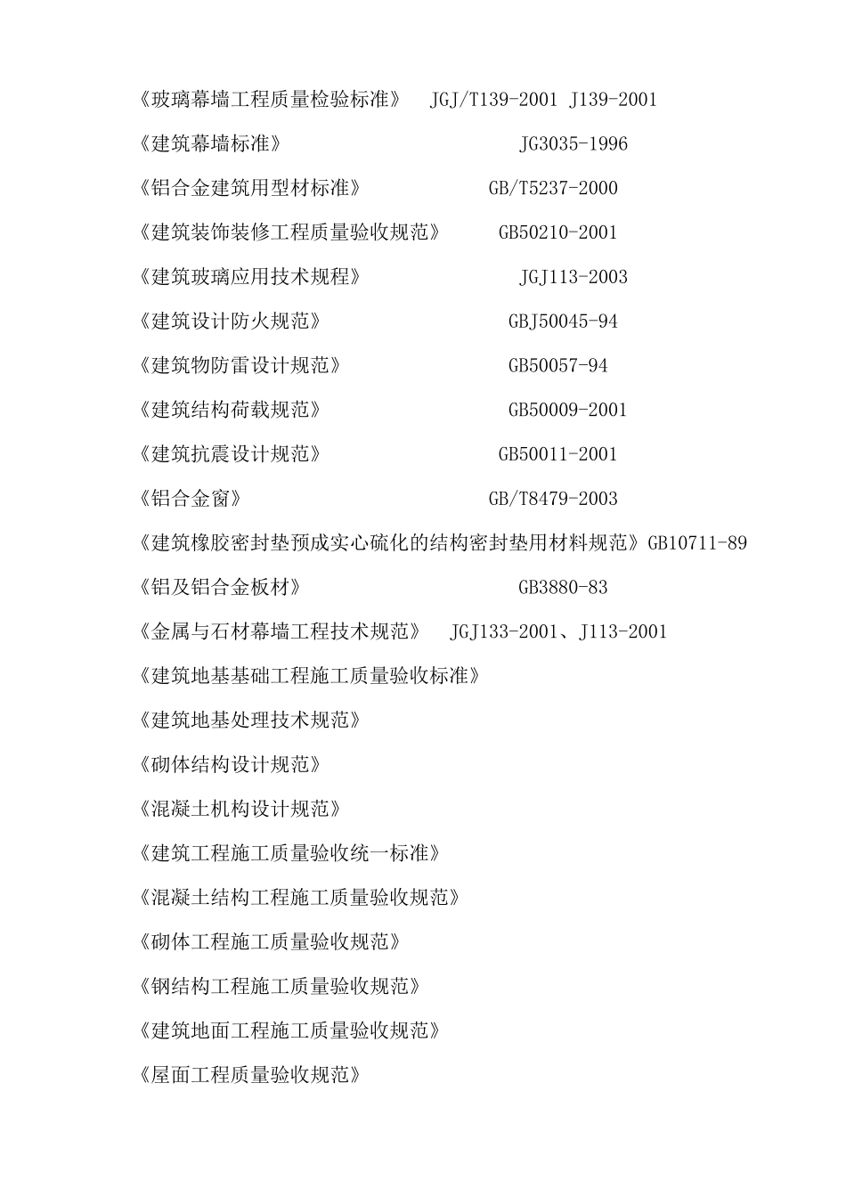 旧房改造施工组织设计_第2页