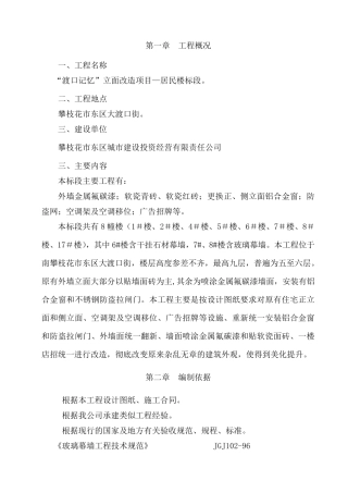 旧房改造施工组织设计