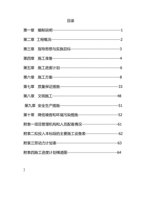 旧房改造施工组织设计.(修改后)