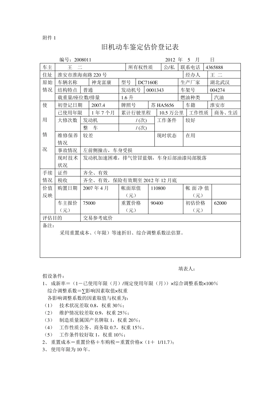 旧机动车评估工作流程_第3页