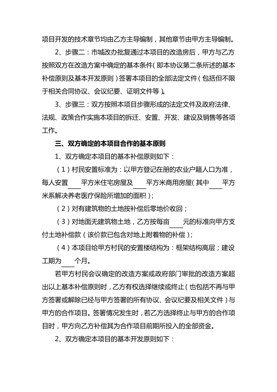 旧村改造项目合作协议_第2页