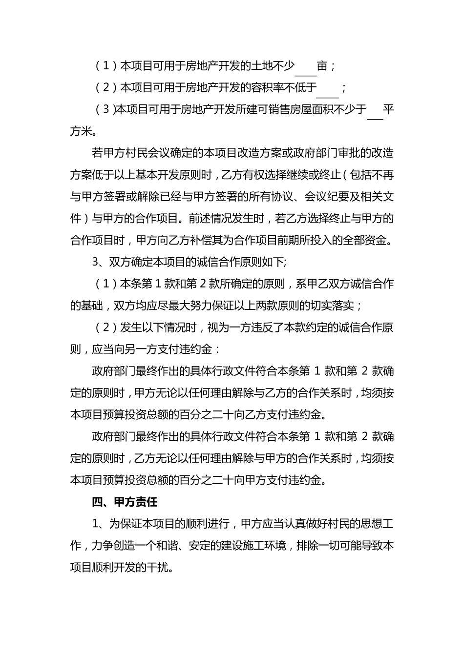 旧村改造项目合作协议_第3页