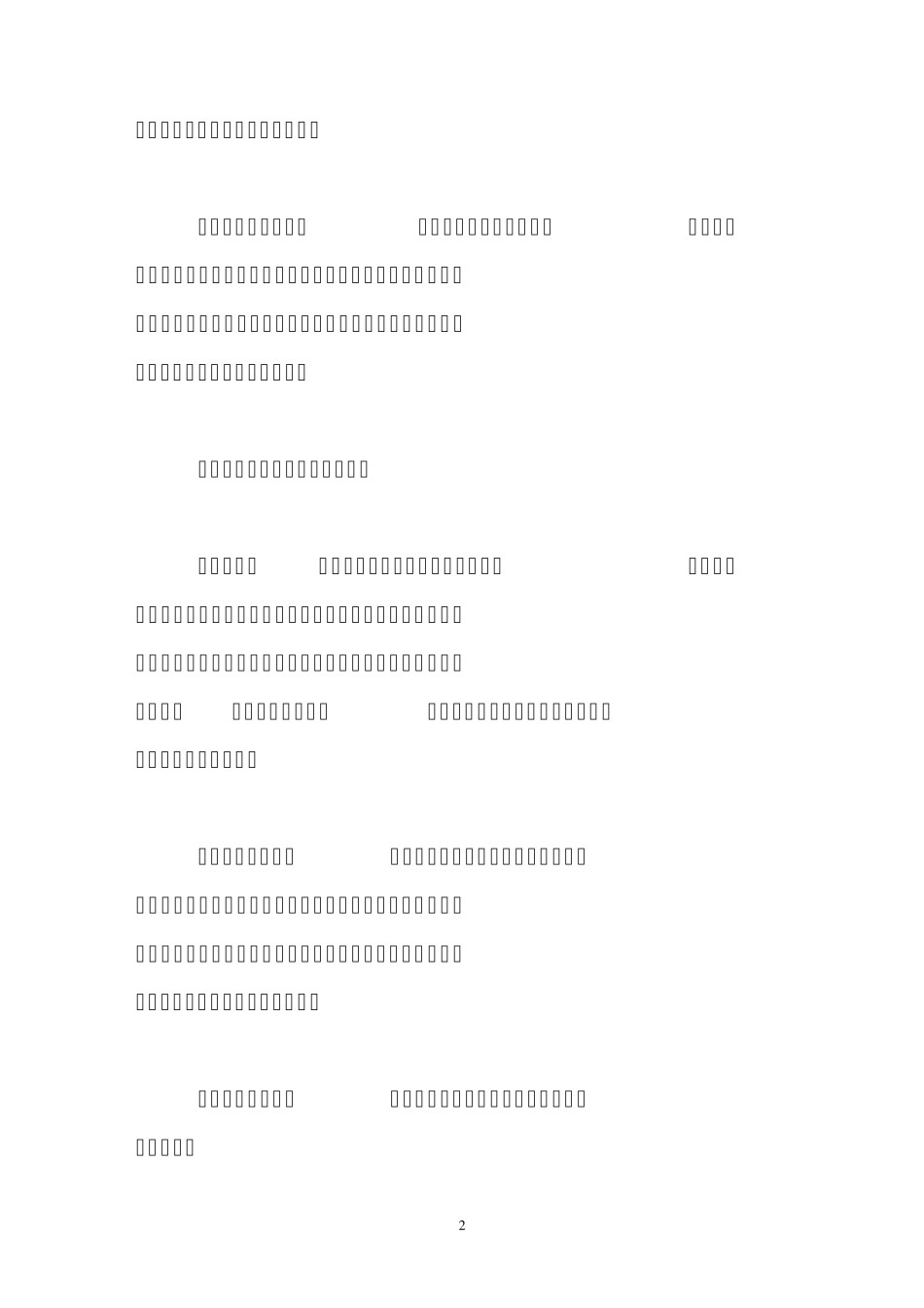 旧桥加宽的施工工艺_第2页