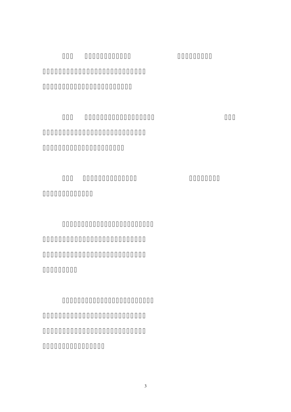 旧桥加宽的施工工艺_第3页