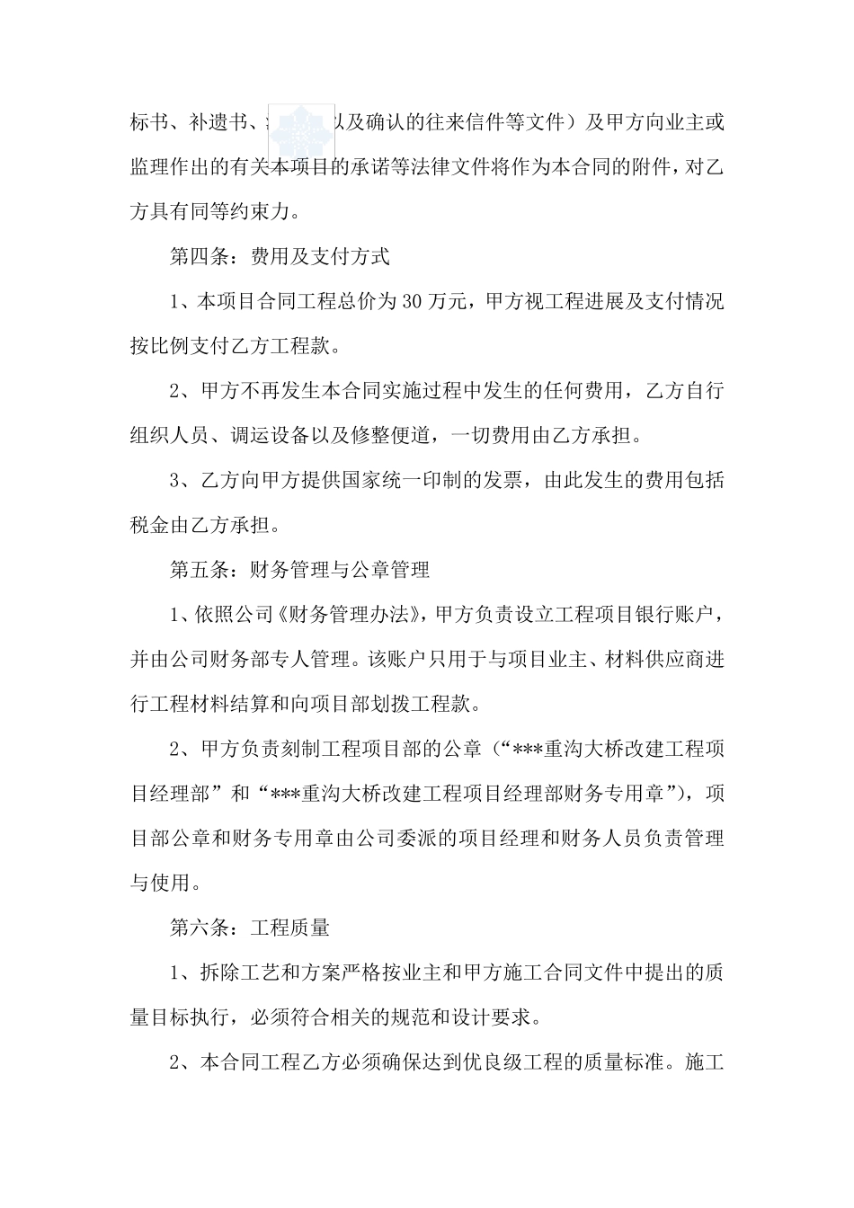 旧桥拆除合同协议书_第2页