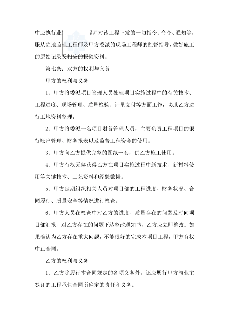 旧桥拆除合同协议书_第3页