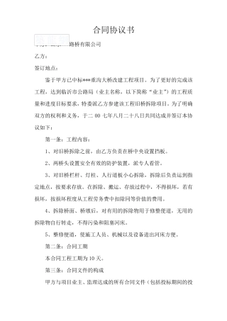 旧桥拆除合同协议书