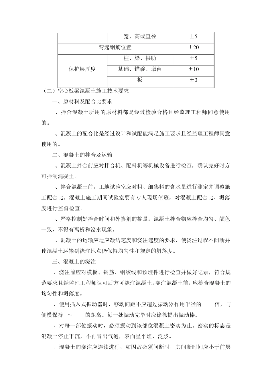 旧桥维修加固等13个技术方案_secret_第2页
