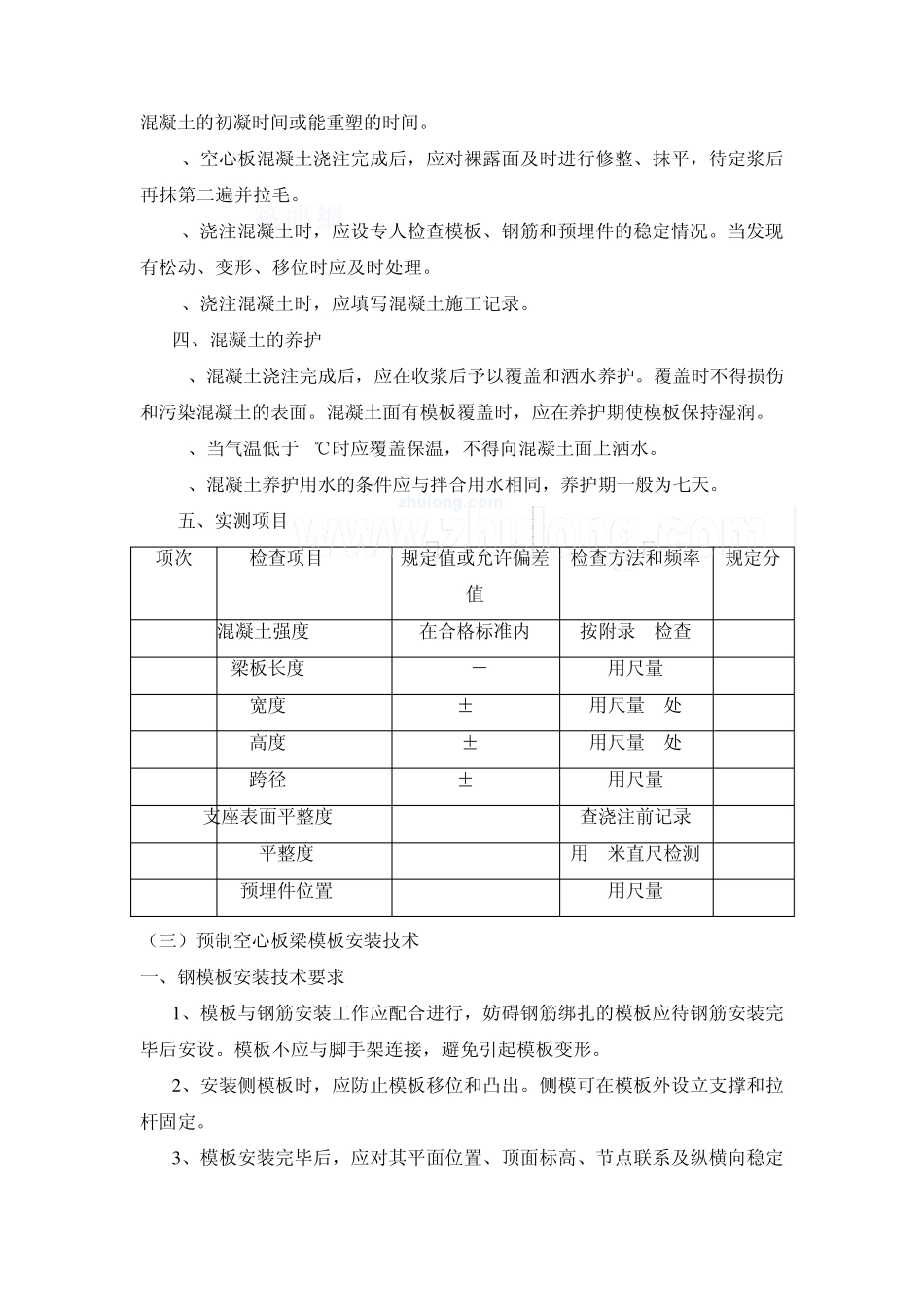旧桥维修加固等13个技术方案_secret_第3页