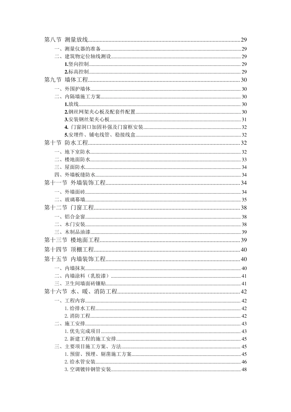 旧楼加固改造工程项目施工方案_第3页