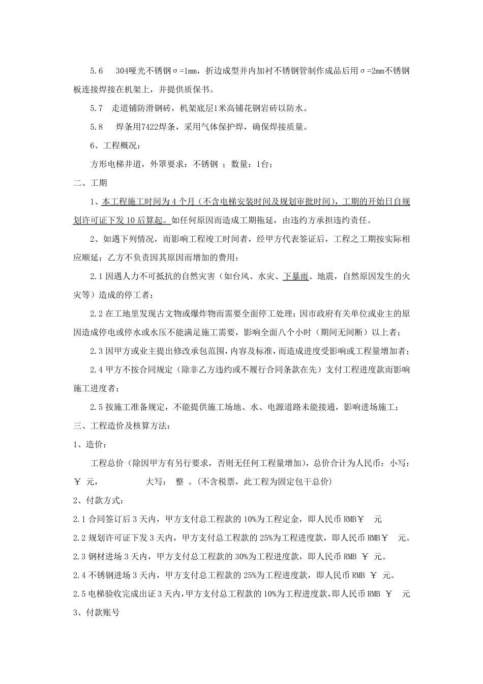 旧楼加装电梯合同书_第2页