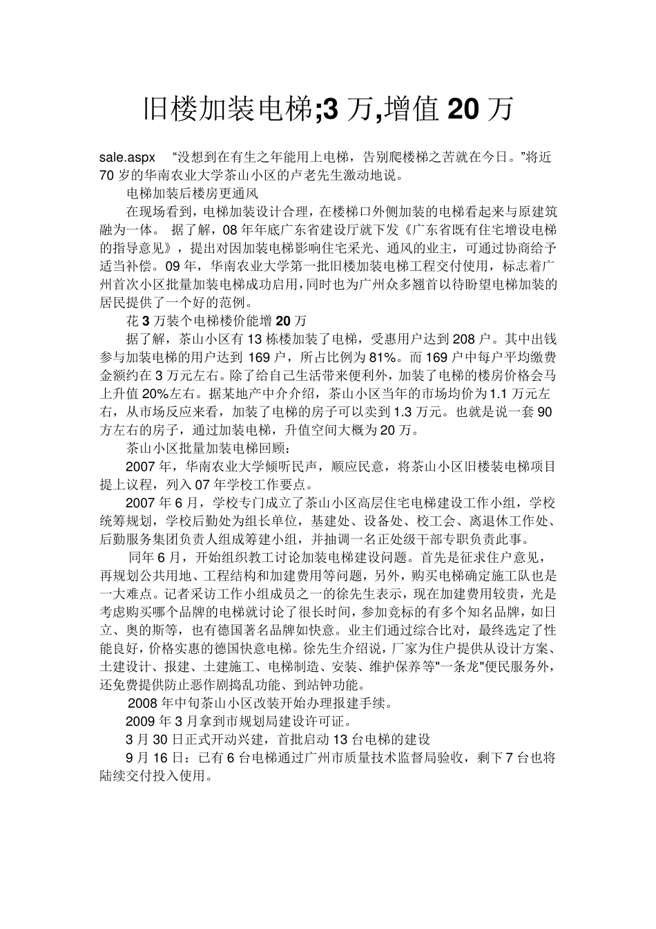 旧楼加装电梯纳入重点提案_第3页