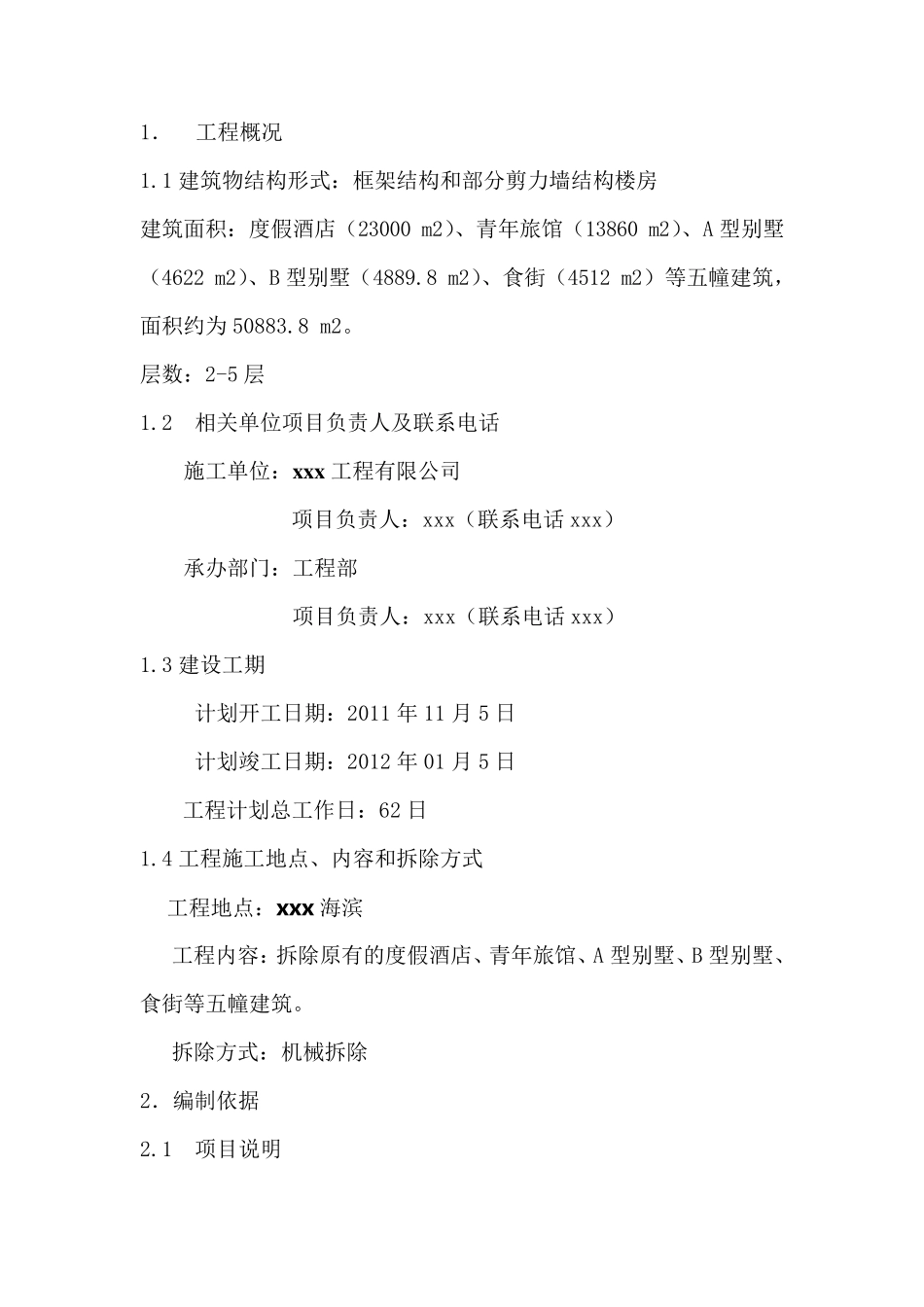 旧楼拆除施工方案_第2页