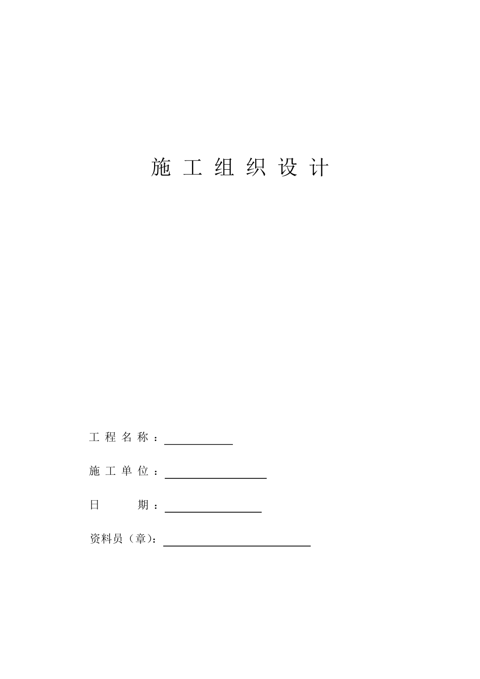 旧楼改造工程施工方案_第1页