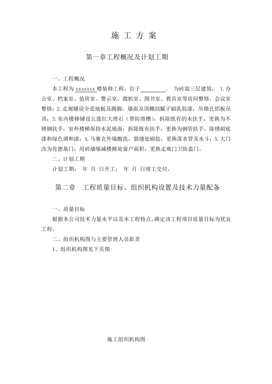 旧楼改造工程施工方案_第2页