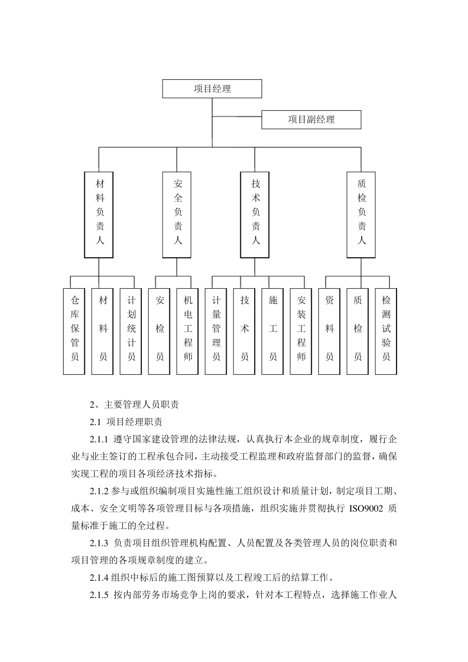 旧楼改造工程施工方案_第3页