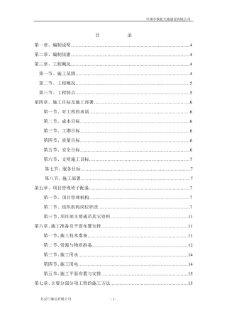 旧楼改造装饰工程施工组织设计方案
