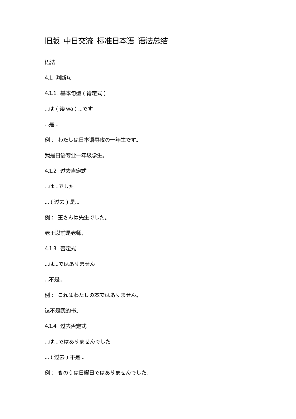 旧版中日交流标准日本语语法总结_第1页