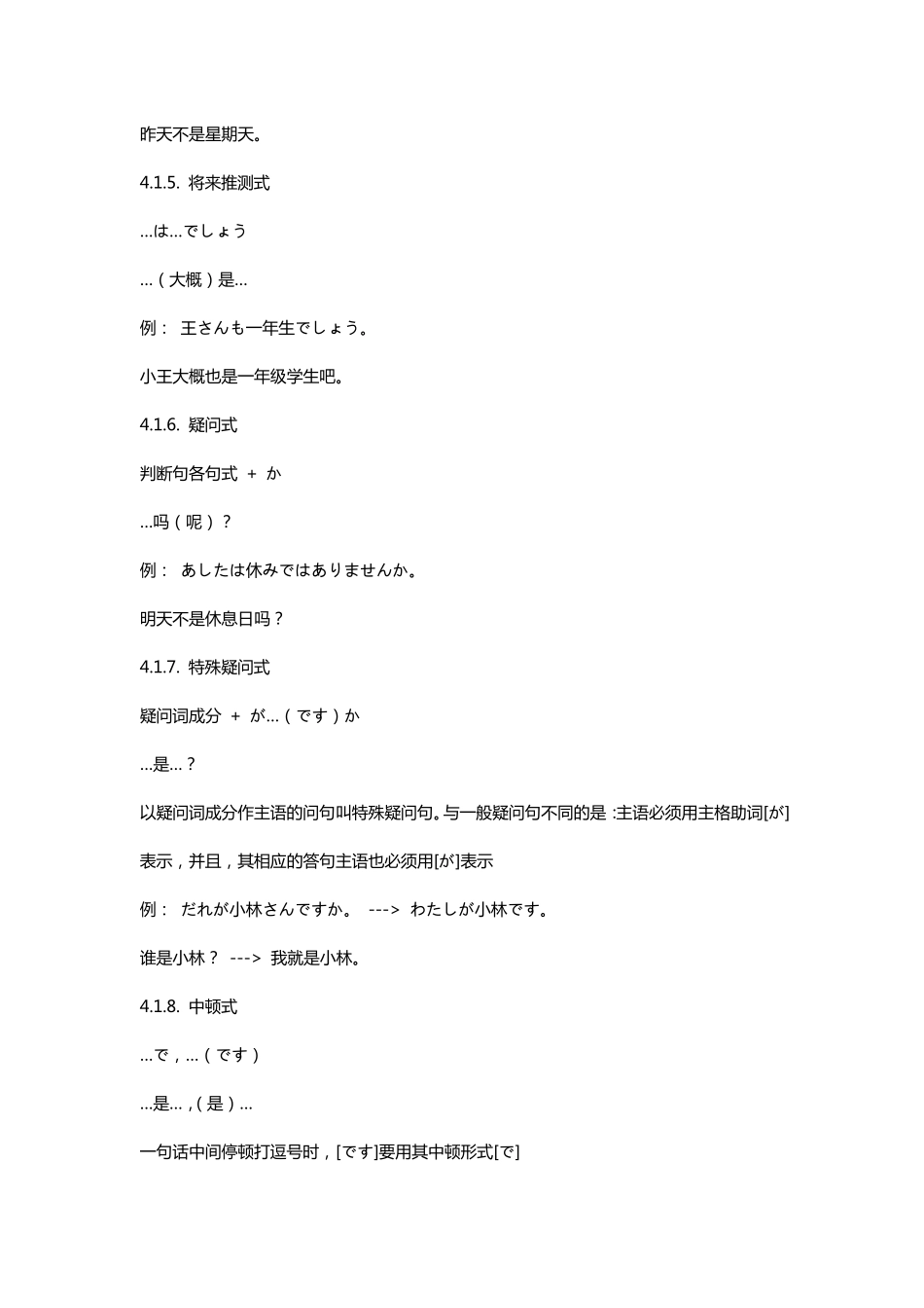旧版中日交流标准日本语语法总结_第2页